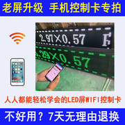 老旧LED显示屏字幕广告屏升级手机WIFI控制卡驱动板改造U盘网口