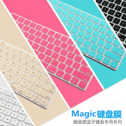 适用苹果imac台式一体机无线magickeyboad2代键盘膜硅胶保护套垫