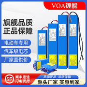 voa电动车锂电池36v48v60v锂电池，24v电动车电瓶，滑板车电池