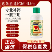ChildLife大白瓶液体钙镁锌守护童年婴幼儿宝宝补钙儿童乳钙473ml