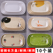 10个装密胺长方形盘子商用肠粉盘子塑料菜盘子餐具火锅烧烤盘子碟