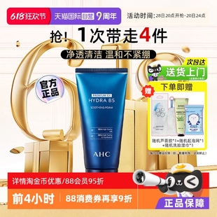 自营AHC B5玻尿酸洗面奶女180ml温和清洁毛孔保湿洁面乳泡沫