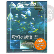 正版光盘奇幻水族馆海底纪录片3D蓝光碟BD高清1080p蓝光碟片