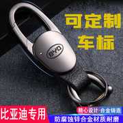 比亚迪bydf0f3f6g3g6l3s6速锐专用车载钥匙扣挂件锌合金男