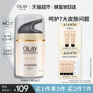 olay玉兰油多效修护面霜，烟酰胺补水保湿护肤紧致淡纹面霜