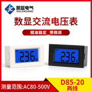 D85-20/120小型交流电压表数显220v数字表头AC380v液晶电压显示器