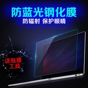 适用联想S400 S405 U430T屏幕膜14 寸笔记本电脑保护贴膜防蓝光