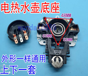 适用于美的电热水壶配件，mk-12s03e1快速烧水壶，底座温控连接开关
