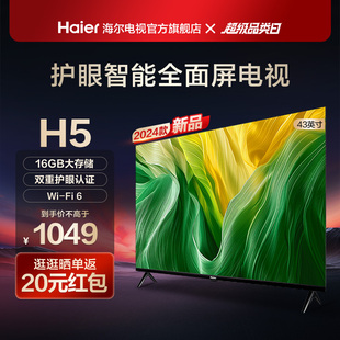 海尔h543英寸智能高清全面屏，护眼液晶电视机家用网络彩电投屏32