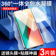 适用红米note13钢化水凝膜全屏覆盖一体防指纹redminote13pro手机膜高清前后抗摔全身note13pro+背膜全包保护