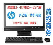 hp惠普四核i7i5一体机二手办公台式电脑整机8g固态23寸保1年