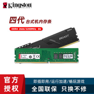 金士顿内存条8G 16G DDR4 2666 3200 2400四代台式机电脑内存单条