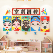 幼儿园卡通京剧脸谱人物装饰画教室，走廊墙面环创中国传统文化墙贴