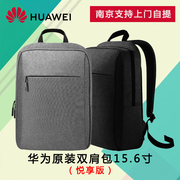 Huawei/华为悦享版双肩包MateBook笔记本商务笔记本电脑背包15.6寸XPRO多功能通勤休闲包D16S华为通用