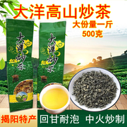 2024新茶揭西大洋炒茶500g 揭阳炒茶芯 高山炒茶重火浓香型炒绿茶