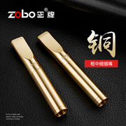 zobo正牌烟嘴过滤器纯铜可清洗循环型三重微孔过滤全铜过滤嘴男士