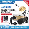 SAMSON DK703 DK705 DK707鼔话筒套装乐器录音电容麦架子鼓麦克风