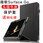 微软surfacego保护套真皮，10英寸二合一平板，电脑皮套全包键盘外套