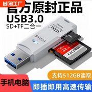 高速usb3.0读卡器sd卡手机电脑相机车载tf卡安卓多功能otg转接器监控读取