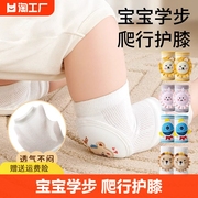 婴儿护膝宝宝爬行夏季薄款护具，防摔学步小孩，儿童膝盖护垫护套神器