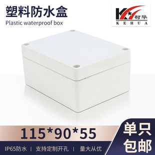 仪表外壳plc塑料外壳防水盒接线盒，塑料机箱f3号，115*90*55