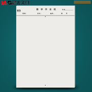 晨光16k数学作业纸草稿纸练习本钢笔硬笔书法，纸练字纸信筏作文单线双线英语，作业纸方格400格作文草稿稿纸横线