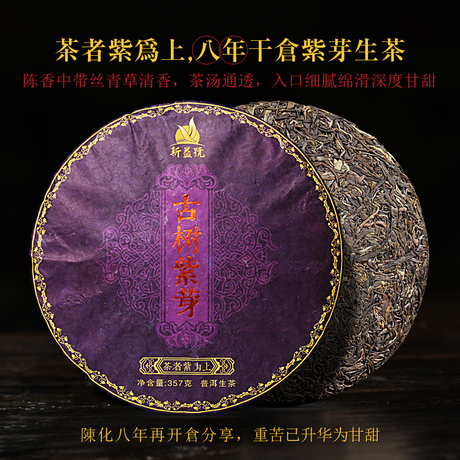 陈香普洱茶