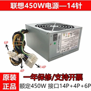 联想14针500w电源fsp500-50etnnfsp450-50etn带显卡8p