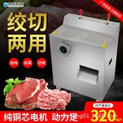 鲜肉自动绞切两用机商用一机，多用绞切机家用多功能绞肉机切