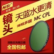 耐司MC CPL镀膜偏振镜40.5 49 52 55 58 62 72 82 67 77mm微单反