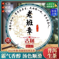 2013年典藏版老班章普洱茶生茶饼 云南七子饼茶叶 单饼划算购357g