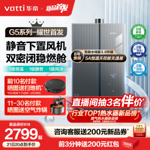 华帝燃气热水器家用天然气热水器燃气家用5A恒温零冷水G5