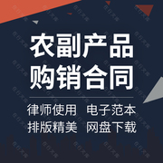 农业副食产品食品红枣蜂蜜花生土特产收购销买卖供货合同协议范本