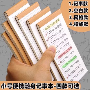 记事本小号便携随手记便签，本子每日计划本日程todolist任务清单