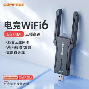 wifi6电竞无线网卡免驱千兆5g三频，5400m信号穿墙外置，usb3.0台式机笔记本电脑wifi接收器comfastcf-972ax