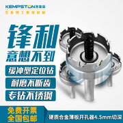 凯普森硬质合金开孔器不锈钢专用金属铁铝合金扩孔器钻头14-100mm