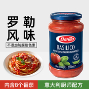 Barilla百味来意大利面酱400g 罗勒风味意粉酱番茄酱意面酱专用酱