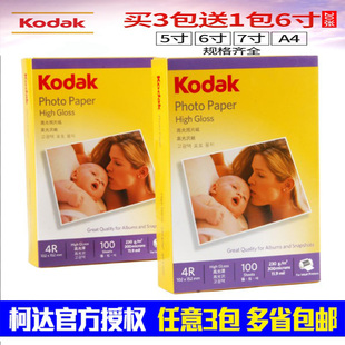 kodak柯达相纸高光防水a3相片纸照片纸相机，喷墨打印纸绒面证件照