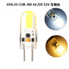 粗脚插针GY6.35 LED灯珠3W ACDC12V调光300lm 硅胶COB玉米节能灯