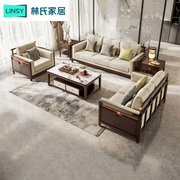 林氏家居新中式轻奢实木沙发，白蜡木沙发客厅组合家具，套装林氏木业