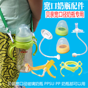 适配贝亲奶瓶配件宽口径手柄把手扶手带挂绳通用贝亲玻璃PPSU奶瓶