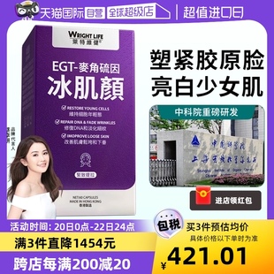 自营莱特维健冰肌颜美亮白御光因麦角硫因胶原蛋白肽肌肤胶囊