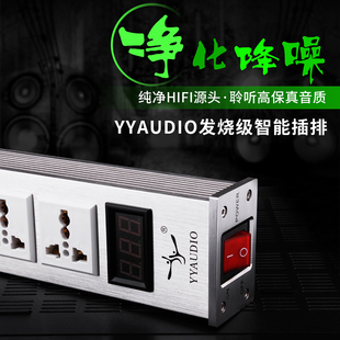 yyaudio杨阳发烧电源插排智能音响，电源hifi净化器滤波器带usb口