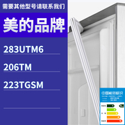 适用美的冰箱bcd-283utm6206tm223tgsm门密封条胶条磁性密封圈