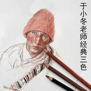德国天鹅色粉铅笔，于小冬三支笔3支笔粉画彩色，炭笔素描速写棕色
