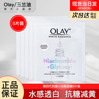 第四代OLAY抗糖小白瓶面膜