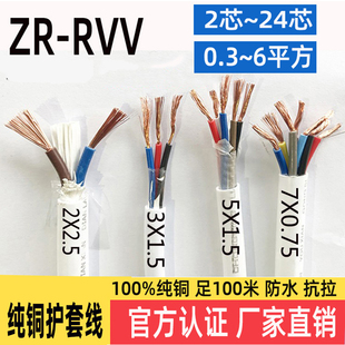 纯铜电线护套软线监控2*0.3信号线电源线rvv345芯0.751平方1.5
