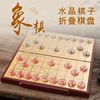 中国象棋水晶套装实木折叠棋盘，成人大号特大学生高档非磁性便携式