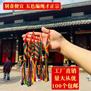西藏族五色金刚结挂件藏式手工，编织绳转经结平安结吊坠绳汽车挂绳