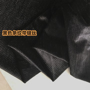 进口韩国黑色细条亮丝金丝绒，不倒绒弹力旗袍裙子，运动休闲服装面料